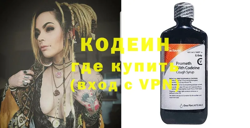 Кодеин Purple Drank  купить   Амурск 